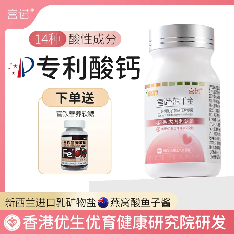 宫诺囍千金喜新西兰进口乳矿物盐钙片酸性食品燕窝酸鱼子酱備物
