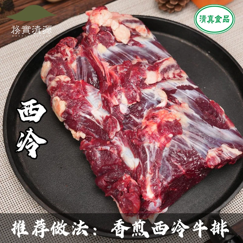 【西冷】西冷大块肉 青藏高原牦牛肉现宰现发