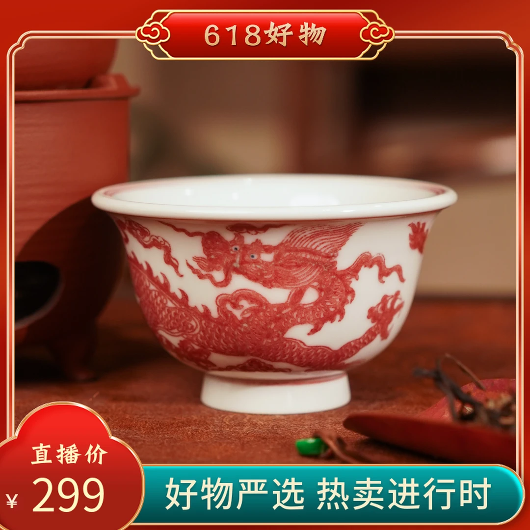 正德御窑亦然堂釉里红龙纹缠枝主人杯压手杯茶具中式茶道手工陶瓷