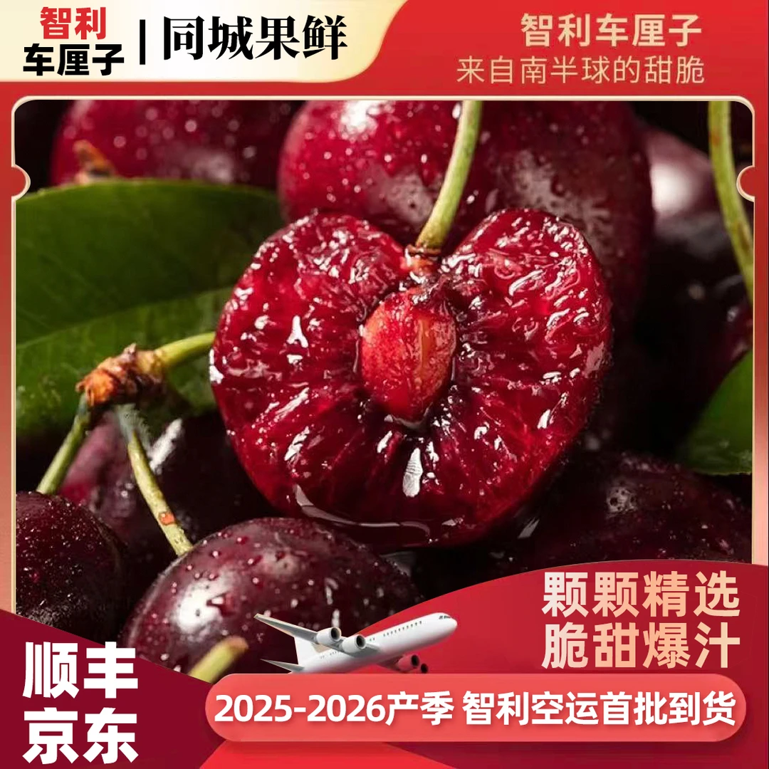 智利空运进口车厘子J-5J脆甜多汁新货新鲜现发内附果径卡A2