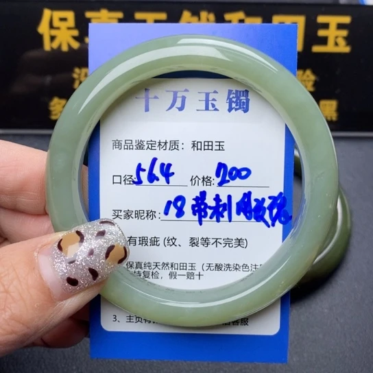 和田玉手镯未镶嵌带***瑰