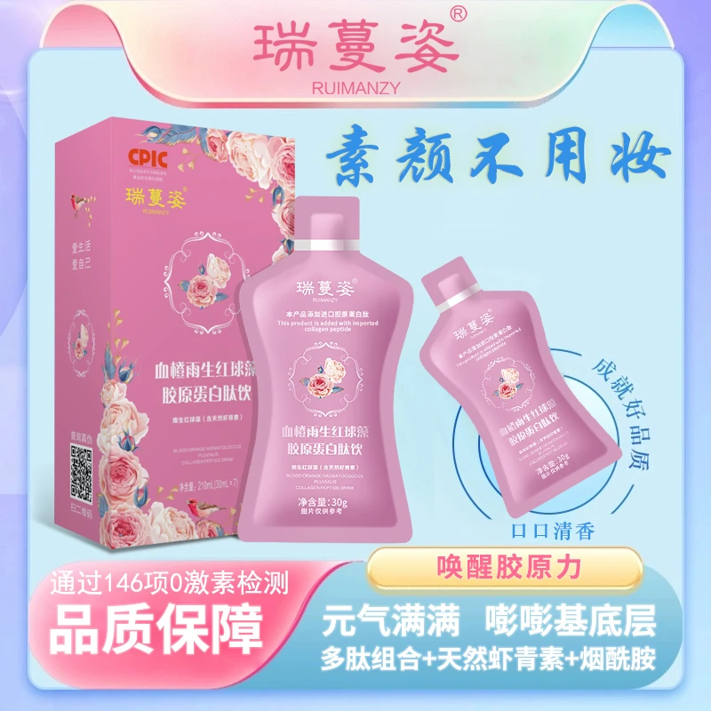 【丁琳专属】瑞蔓姿-雨生红球藻天然虾青素/进口胶原三肽小分子肽