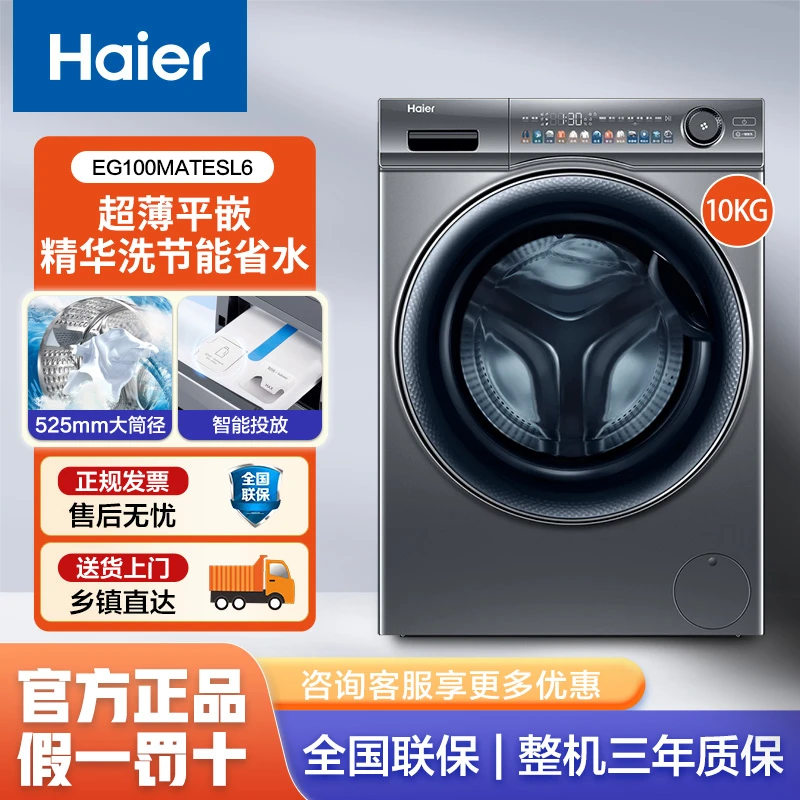 海尔滚筒洗衣机全自动精华洗 10公斤大容量超薄平嵌525大桶径变频