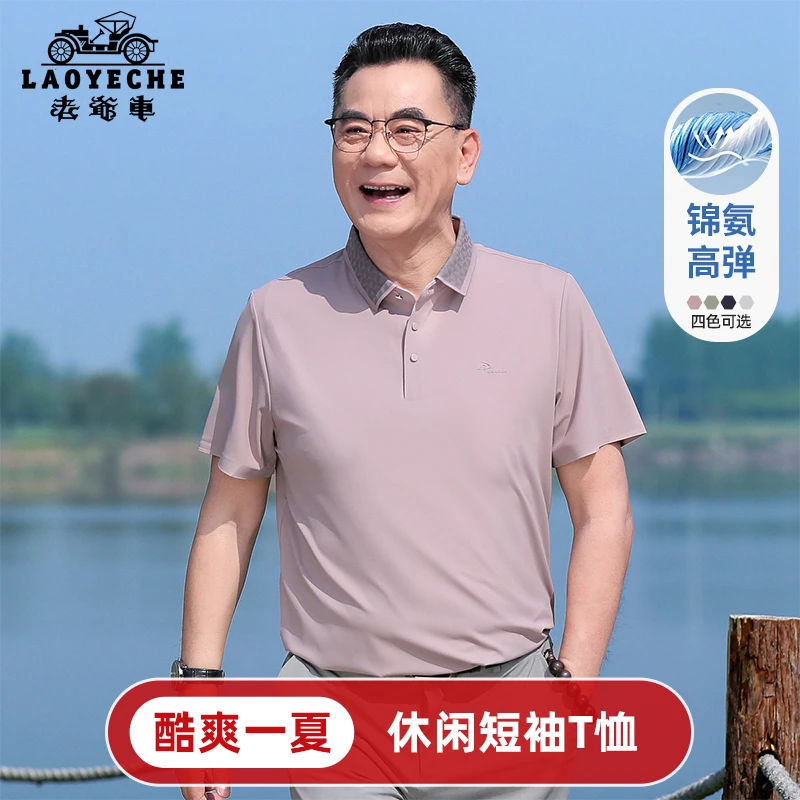 老爷车父亲节爸爸男装夏季短袖T恤翻领半袖POLO衫商务休闲