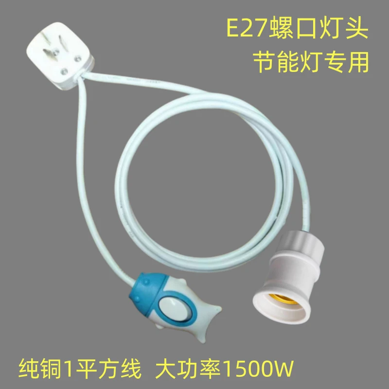 E27螺口灯头线灯口带线灯头带插头延长线悬挂吊式LED灯螺口灯座线