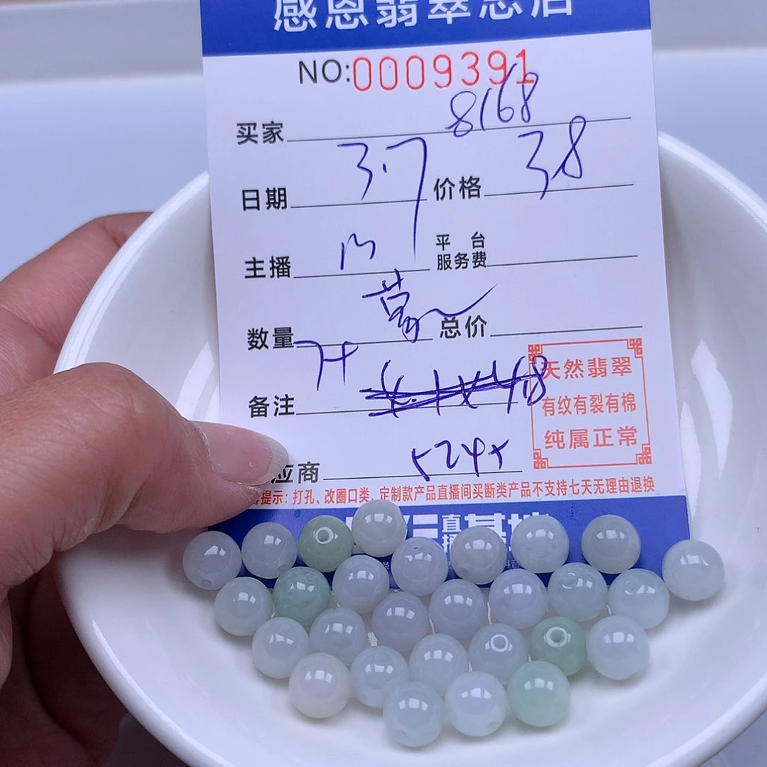 翡翠手链足铂镶嵌用****8