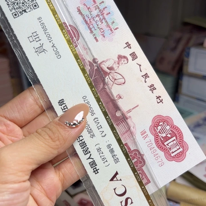 退市人民币1张如图