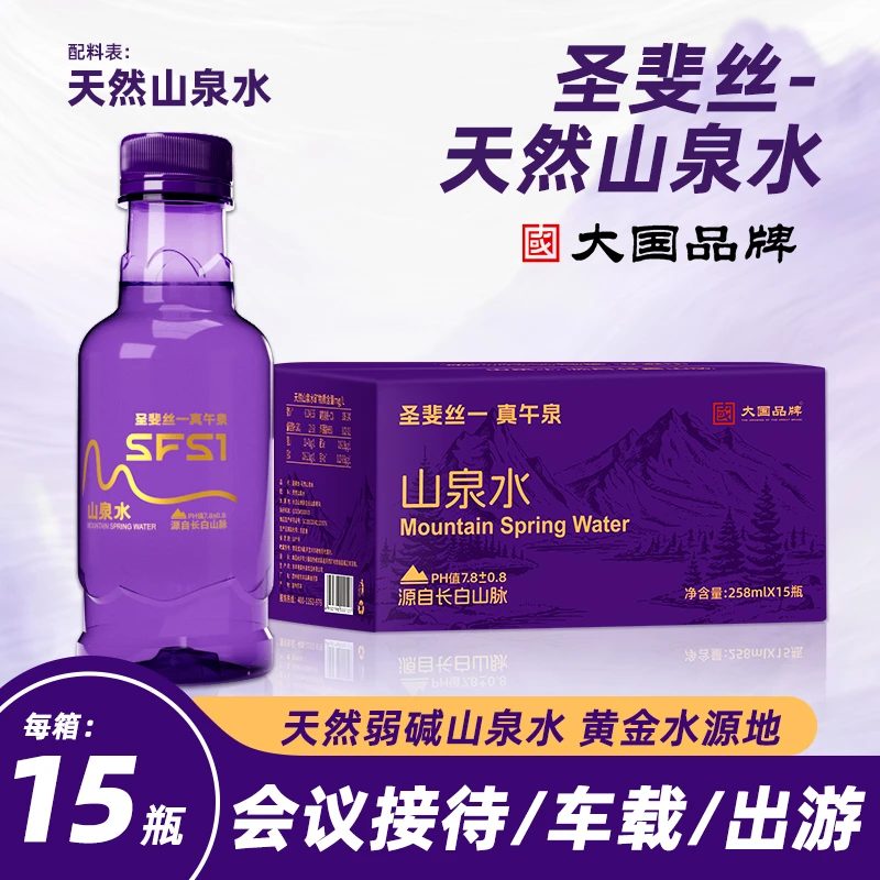 圣斐丝长白山天然山泉水弱碱性水高端小瓶商务饮用水矿物质水整箱