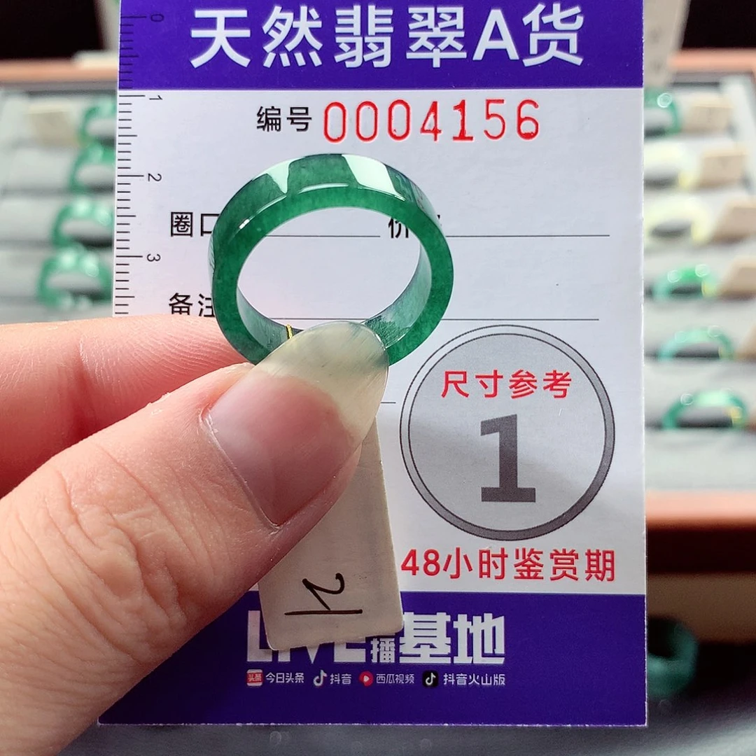 未镶嵌戒指翡翠21号