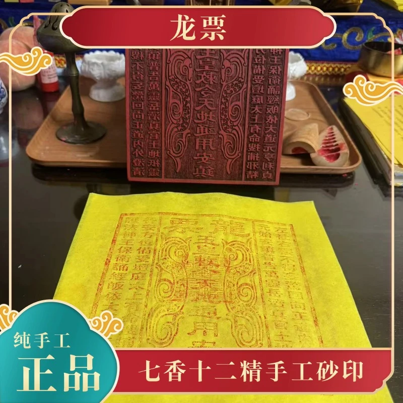 手工印制龙票传承古法流程齐全