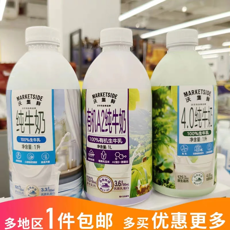 沃尔玛沃集鲜牛奶4.0纯牛奶瓶装正宗生牛乳小绿瓶小蓝瓶紫瓶牛奶