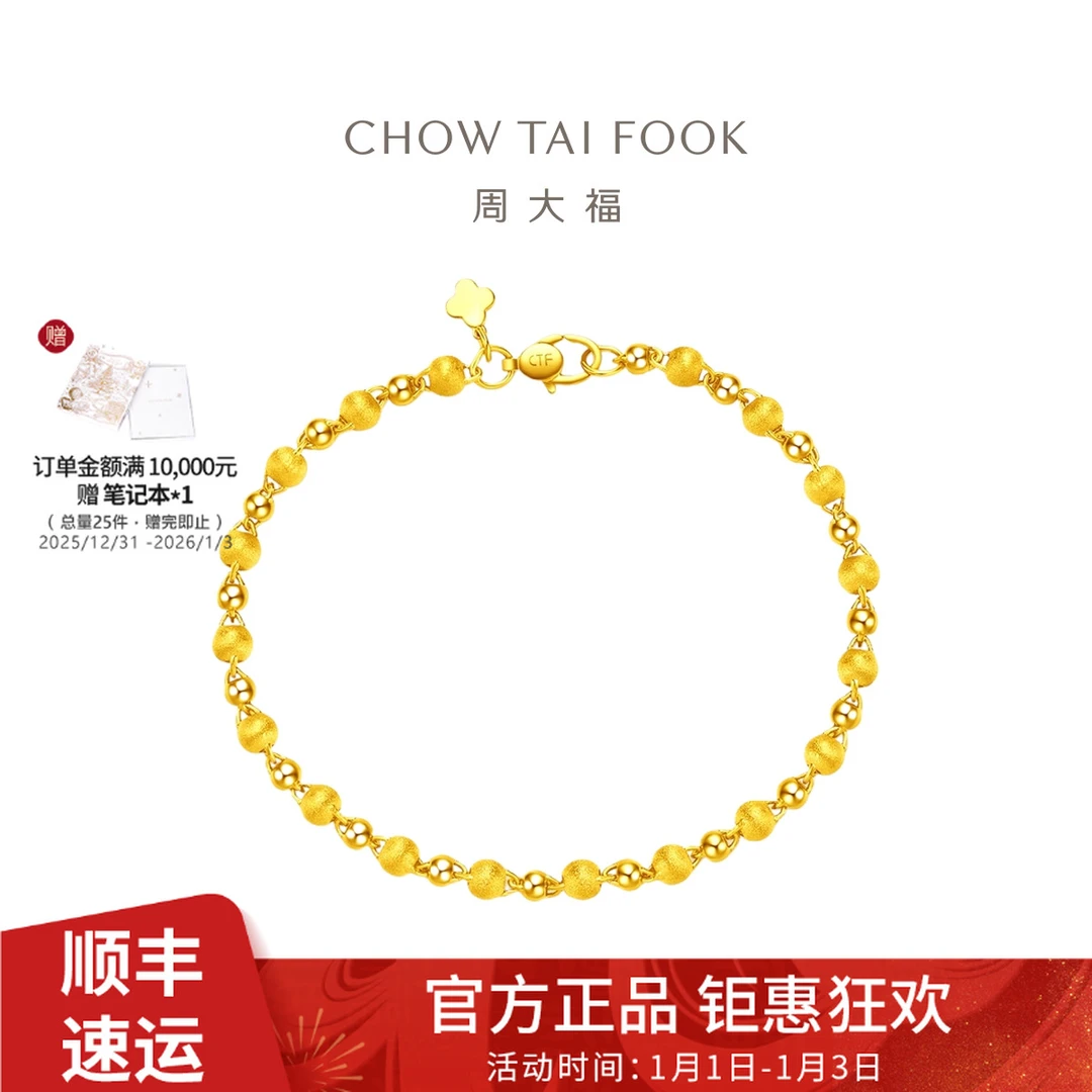 【周大福】守护串珠黄金珠子手串计价工费380@EOF1145