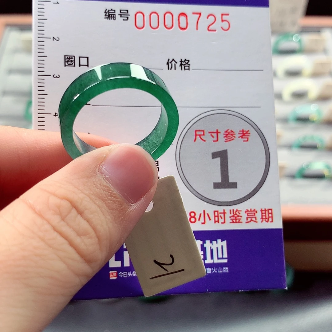 未镶嵌戒指翡翠21号
