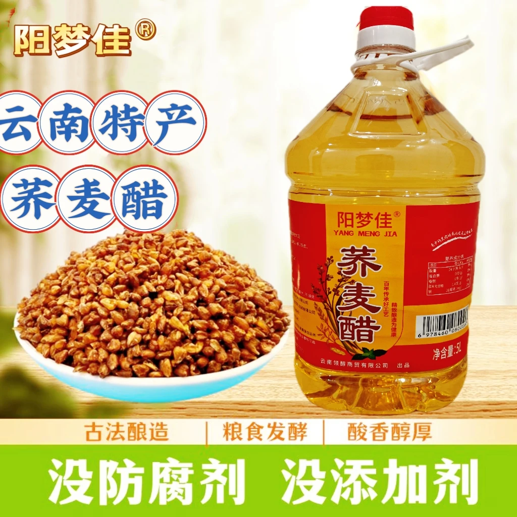 云南阳梦佳荞麦醋纯粮发酵泡玫瑰花醋各种水果醋荞麦醋零添加荞醋