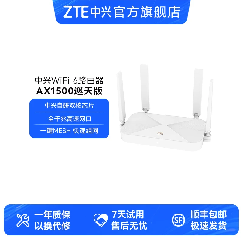 中兴AX1500巡天无线路由器千兆端口双频家用高速无线wifi穿墙
