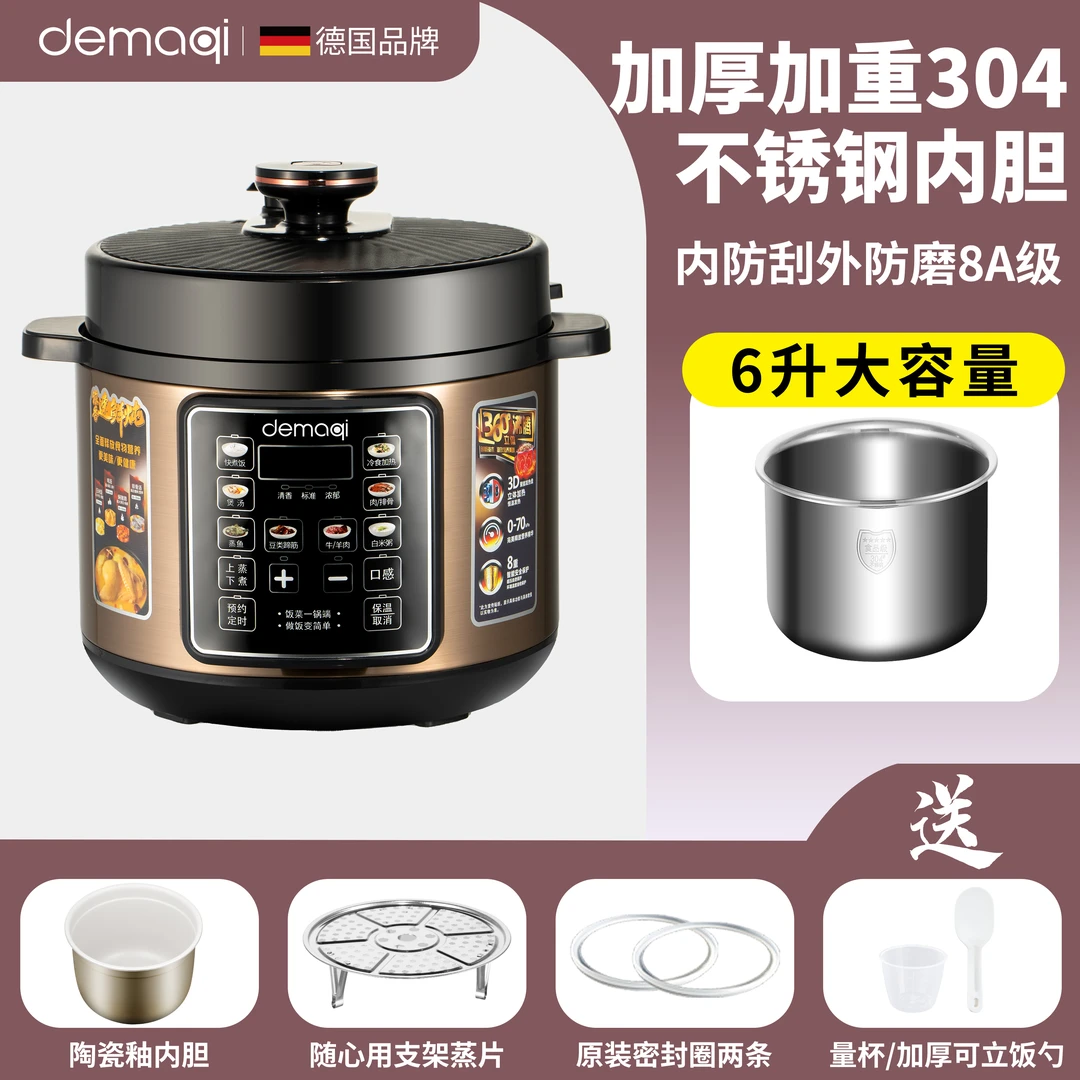 【德玛奇6升】0涂层+陶瓷釉不粘胆煮饭煲汤多功能电高压锅家用