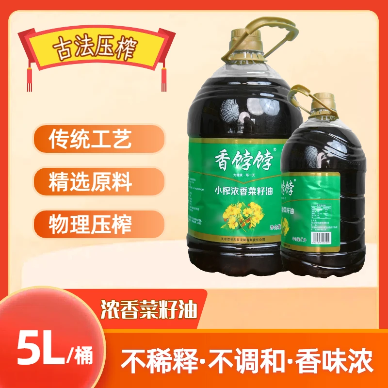 优选菜籽油家用商用适合煎炒烹炸健康美味