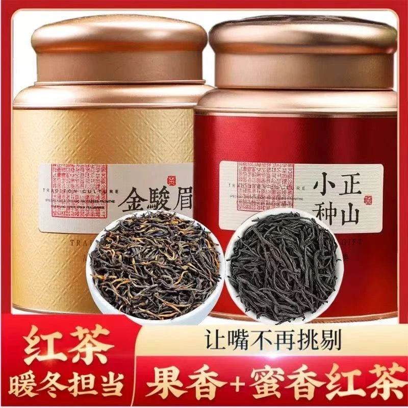 金骏眉红茶正山小种2025新茶金俊眉蜜香果香醇厚好茶罐装250g500g