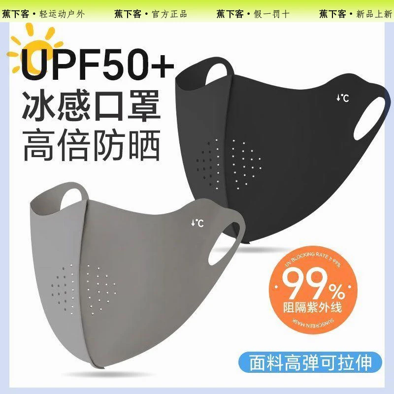 蕉下客护眼角无痕防晒口罩女款夏季透气立体面罩全脸遮阳防紫外线