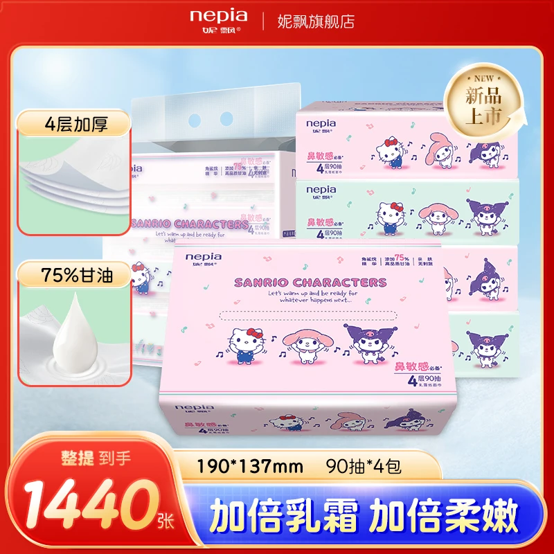妮飘鼻炎必备乳霜纸IP三丽鸥4层加厚90抽4包家用角鲨烷母婴可用