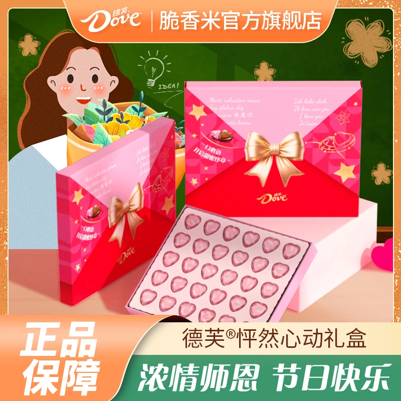 Dove/德芙心语巧克力30颗信封送女友/男友礼盒牛奶夹心bd