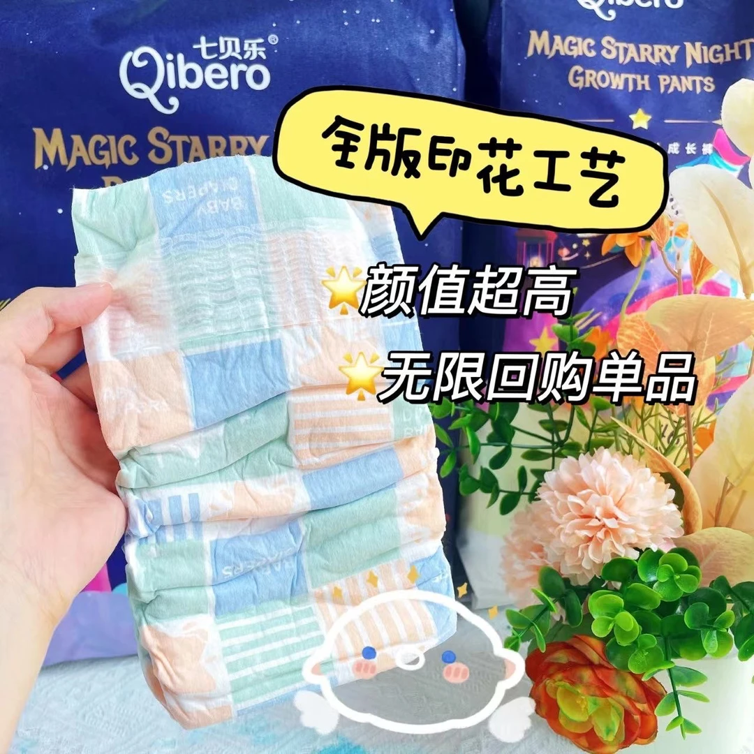 七贝乐魔法星夜纸尿裤拉拉超薄透气干爽柔软尿不湿宝宝婴儿学步裤