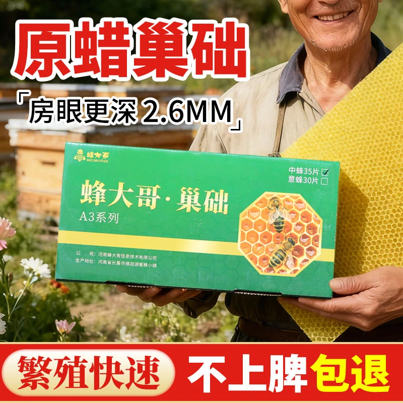 中蜂专用深房巢础片蜂箱养蜂工具蜜蜂造脾巢基蜂蜡含量高上巢脾快