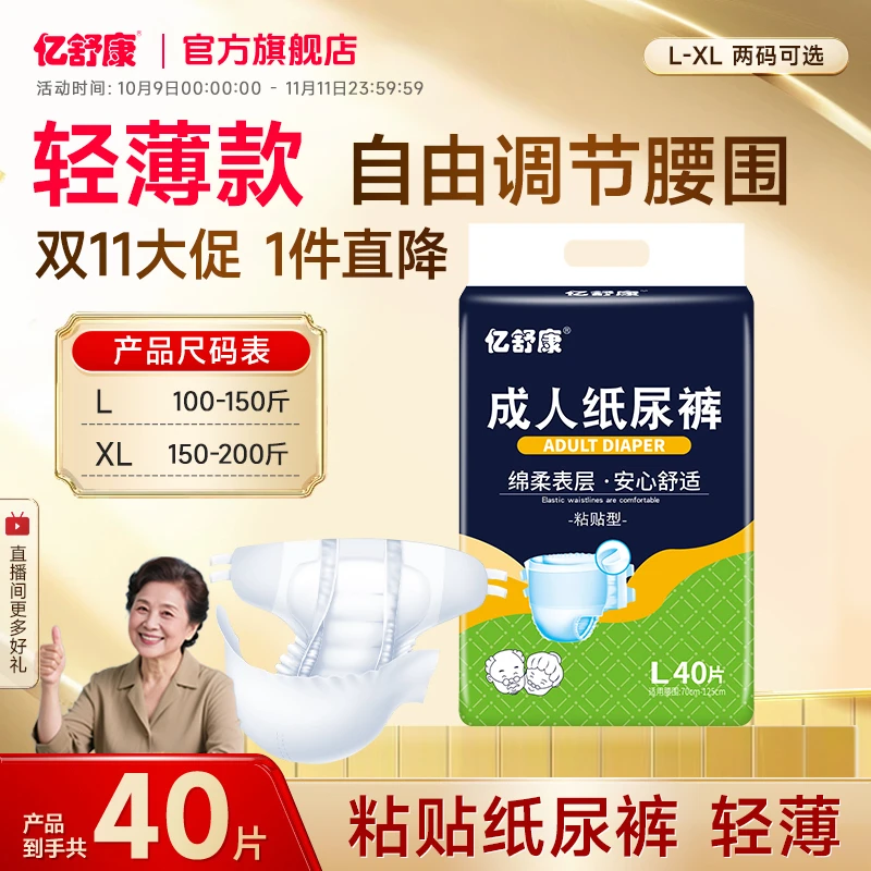 亿舒康透气型瞬吸大号成人卧床纸尿裤老人尿不湿老年人纸尿布产妇