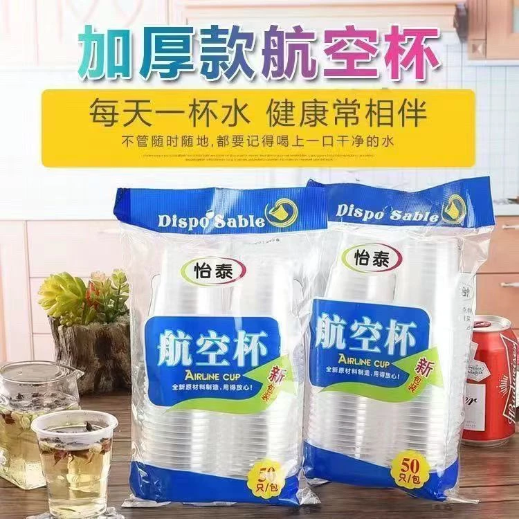 【50个】180ml一次性杯子家用塑料杯茶水杯啤酒杯一次性PP一次性杯