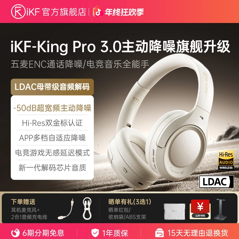 iKF King Pro3.0头戴式耳机无线蓝牙ANC主动降噪带麦电竞游戏耳机