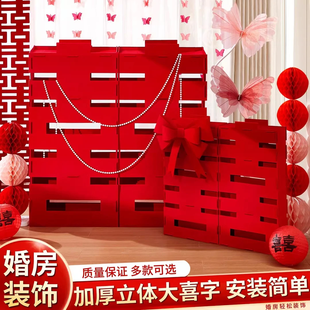 超大囍字摆件婚礼新房布置婚房装饰拍照道具套装结婚立体喜字落地