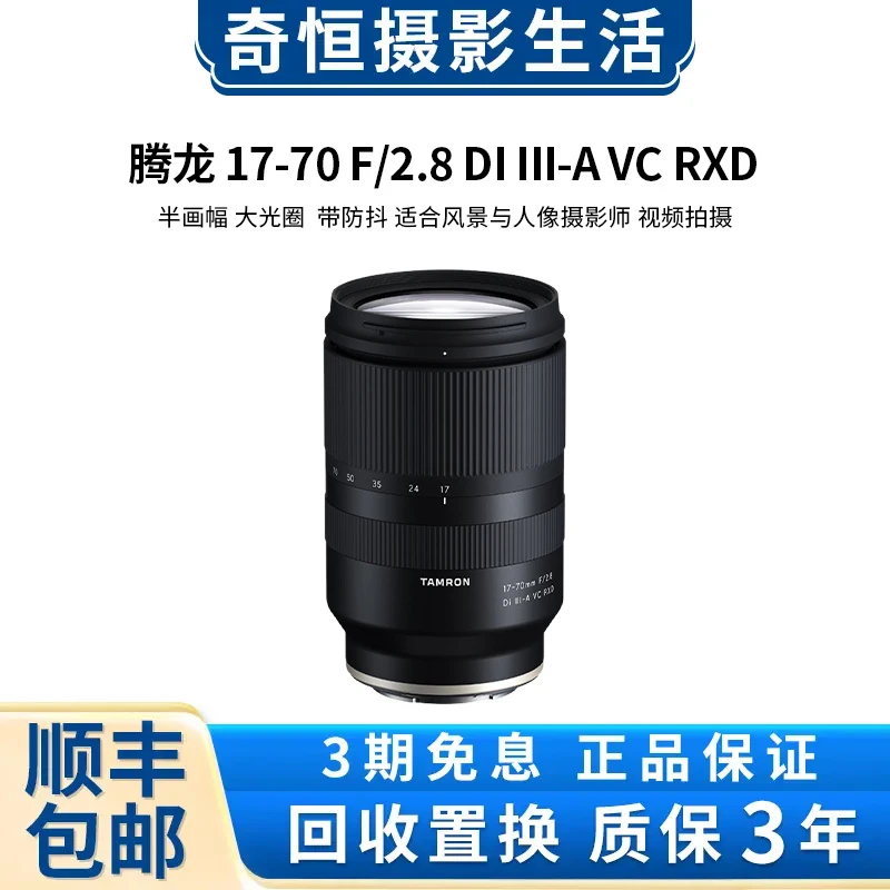 99新 Tamron/腾龙 17-70mm F2.8 17-70/2.8 半画幅专业变焦镜头