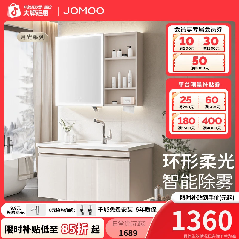 JOMOO/九牧【360°环形灯】智能浴室柜除雾灯镜洗漱陶瓷一体盆A2768