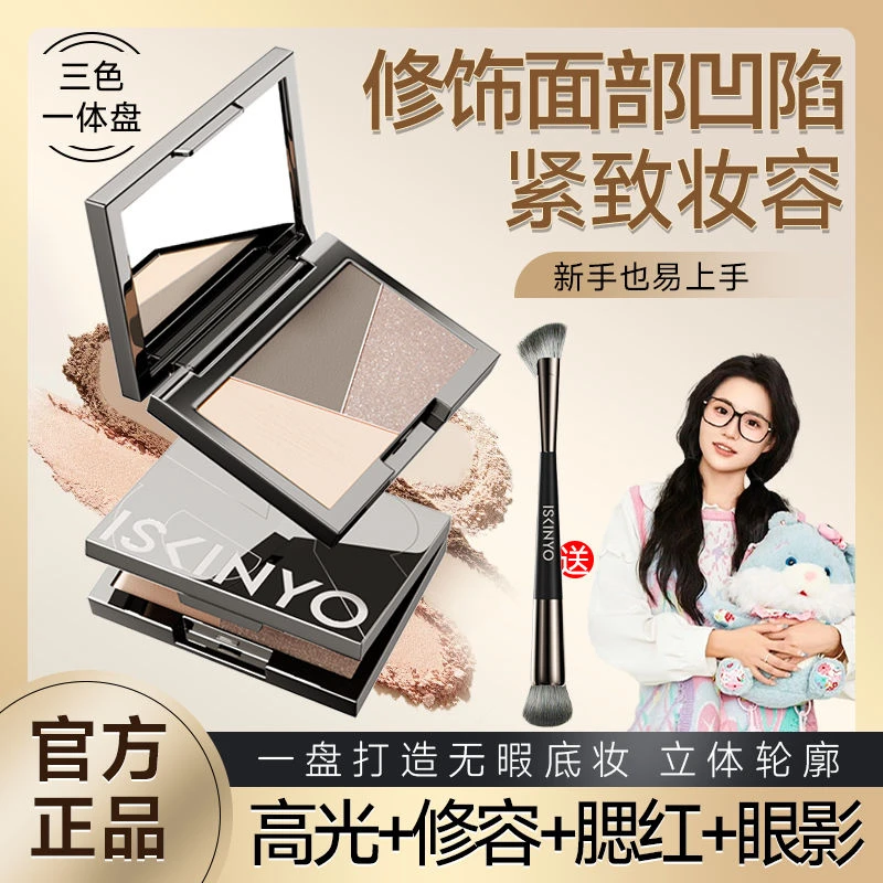 诗馨语高光修容一体盘哑光提亮面部阴影鼻影自然妆容细腻