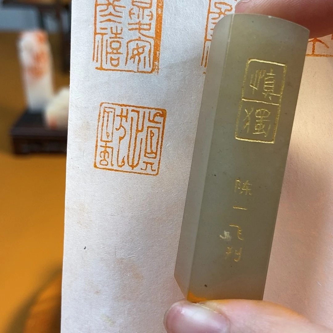 【闪购商品】昌化石印石4445 牧石书画篆刻作品