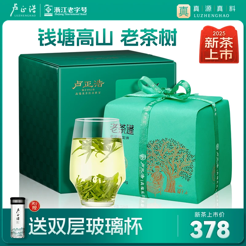 【老茶蓬】2025新茶上市卢正浩明前特级群体种老树龙井绿茶250g茶叶