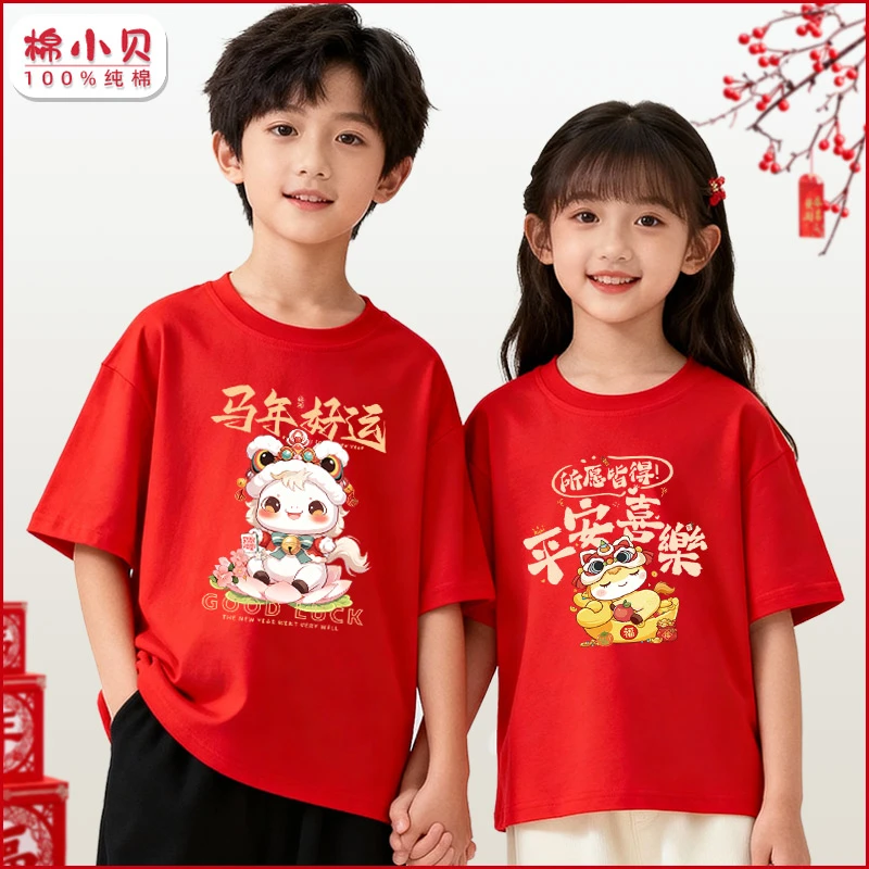 马年亲子装t恤2026新年儿童本命年衣服全家福活动表演男女孩短袖