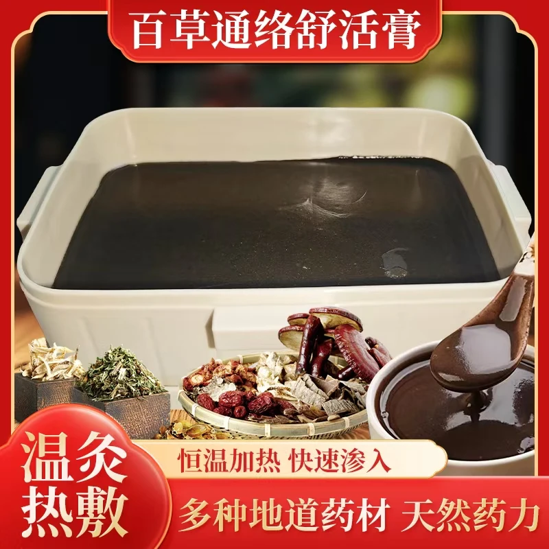 药婆吴素珍颈椎肩周腰椎膝关节筋骨宫寒草本热敷膏