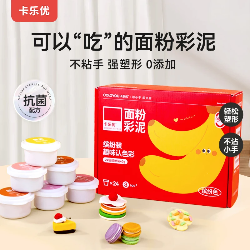 卡乐优24色面粉彩泥安全儿童无毒3-6岁过家家橡皮泥不粘手玩具