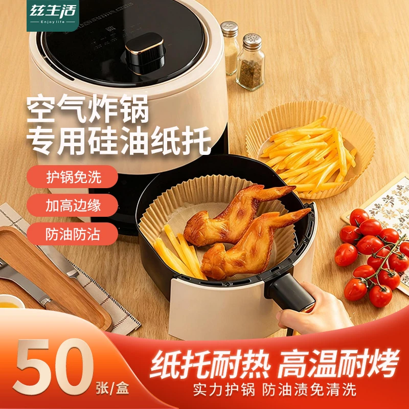 兹生活空气炸锅纸托一次性垫子