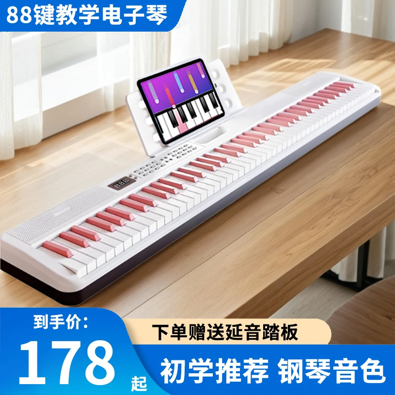 智能电钢琴88键力度便携初学者成人幼师电子琴专业考级教学用琴