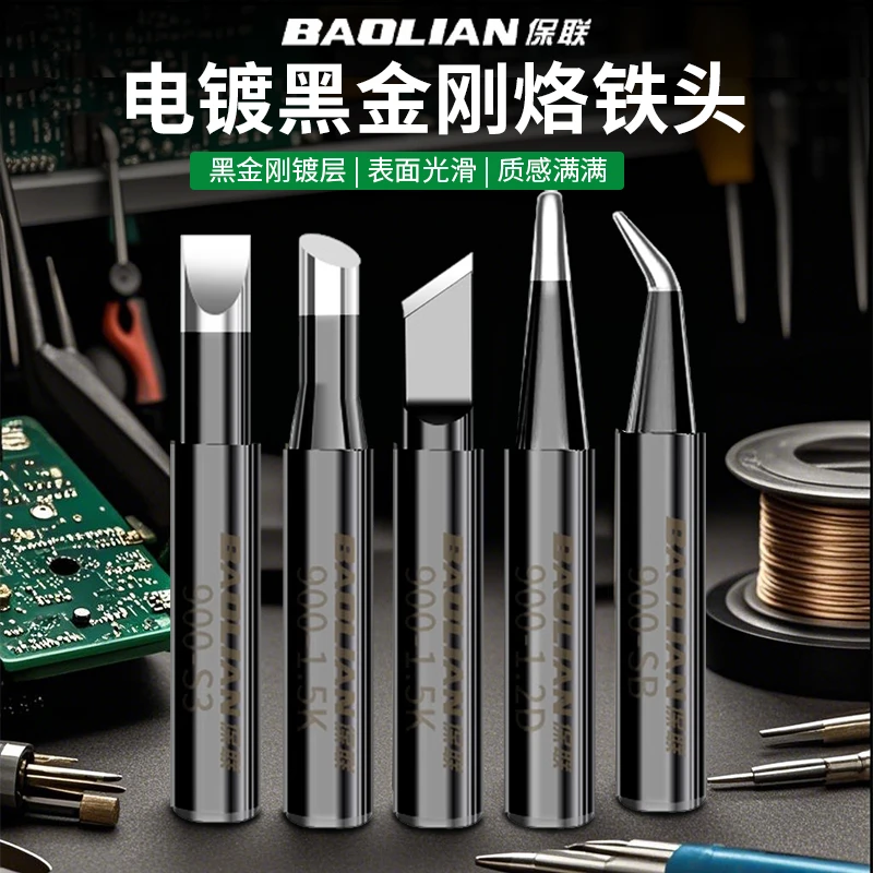 保联内热式黑金刚烙铁头无铅焊头直弯尖圆IS刀头K马蹄C电焊台工具