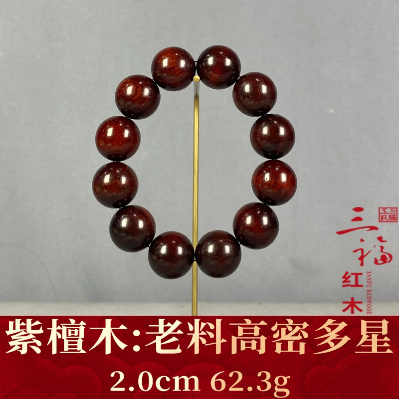 120459 老料高密多星 紫檀木
