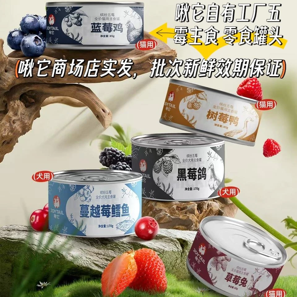 商场店实体发货啾它全价主食狗罐头五莓主食宠物罐头黑莓鸽肉罐头