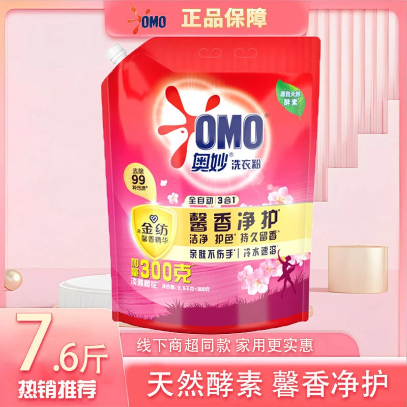 奥妙洁净留香氛洗衣粉强力去污深层洁净 洗衣服实惠家用 正品批发
