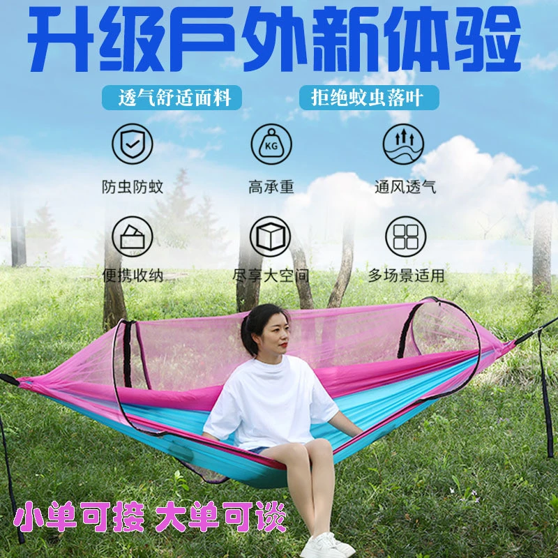 全自动速开吊床户外防蚊虫遮阳防侧翻单双人降落伞布野营蚊帐秋千