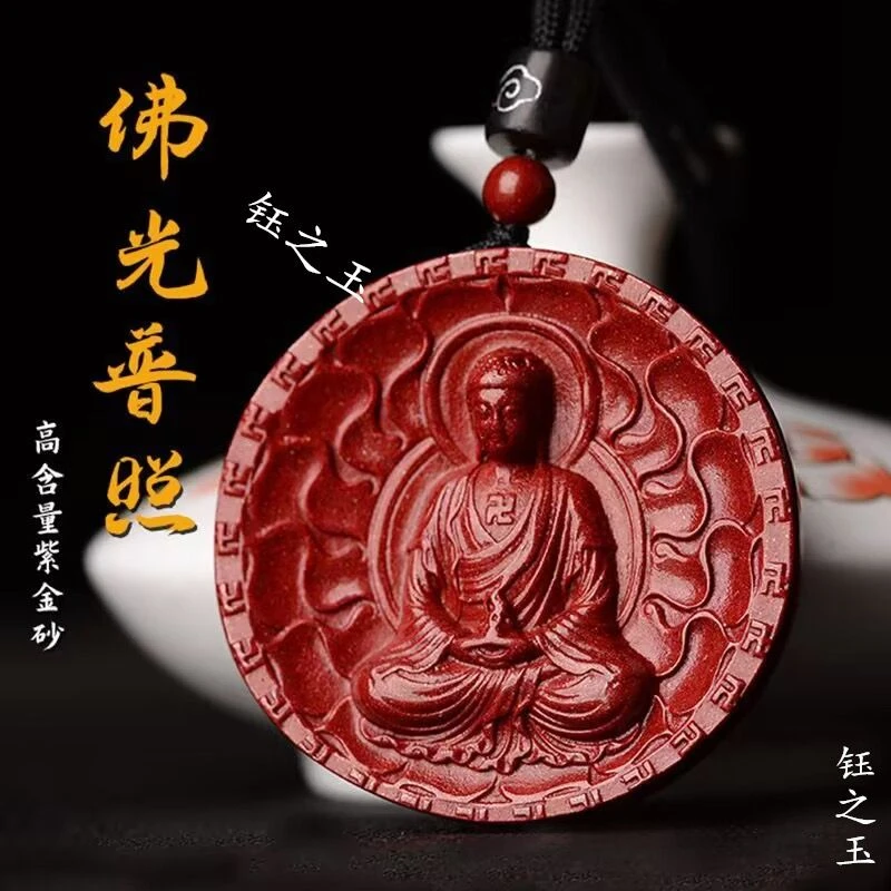 含辰砂工艺品朱砂如来佛祖吊坠本命年护身符佛光普照释迦摩尼挂件