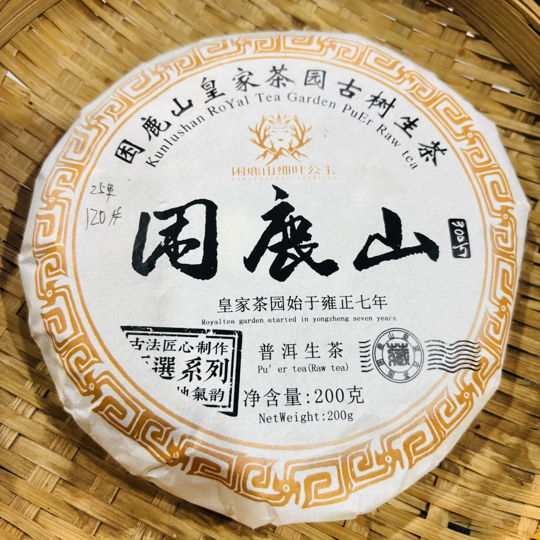 329号云南普洱2025年困鹿山普洱生茶200克饼8-7