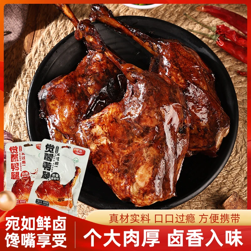 8个大鸭腿】开袋即食浓香酱香味鸭腿解馋休闲零食卤味小吃宵夜五香
