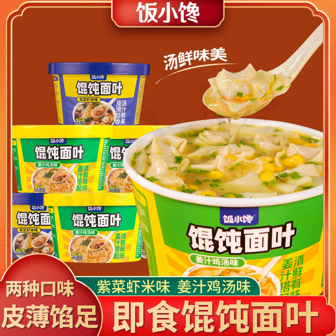馄饨面叶紫菜虾米姜汁鸡汤非油炸免煮冲泡即食速食方便
